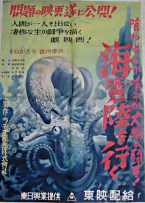 Poster for The Sea Monster on Land
