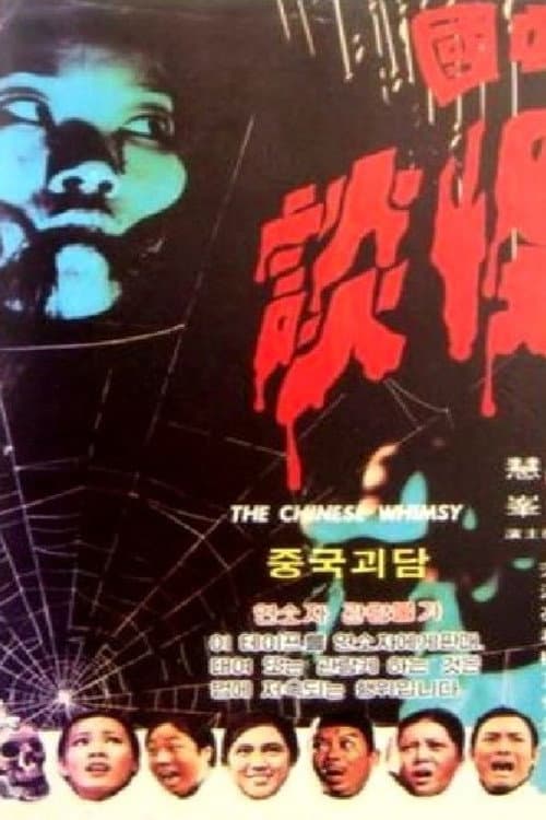Poster for The Chinese Whimsy