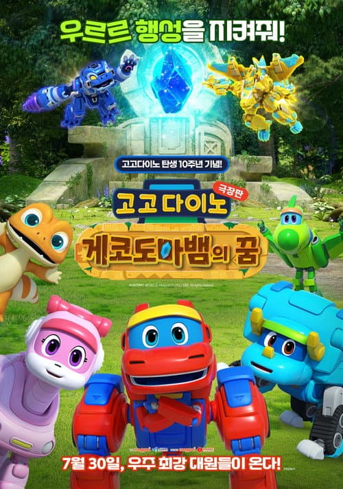 Poster for GoGo Dino the Movie: Gecko's Dream