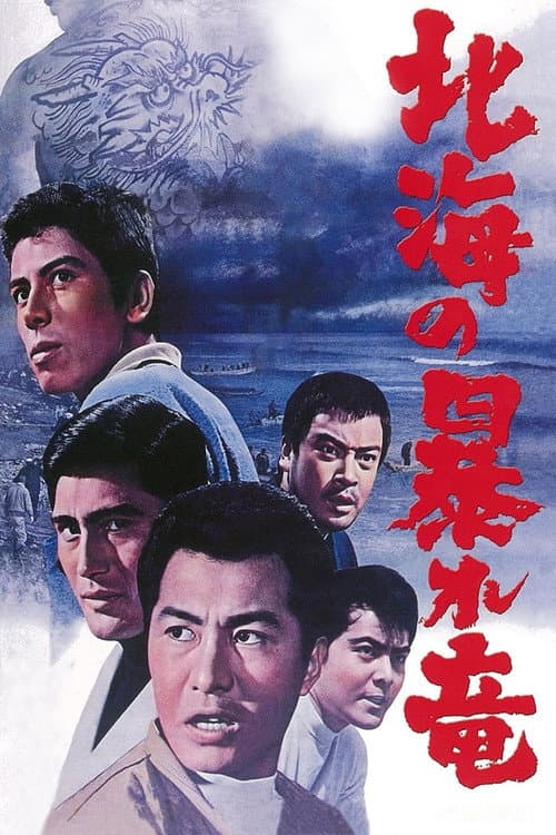 Poster for Rampaging Dragon of the North