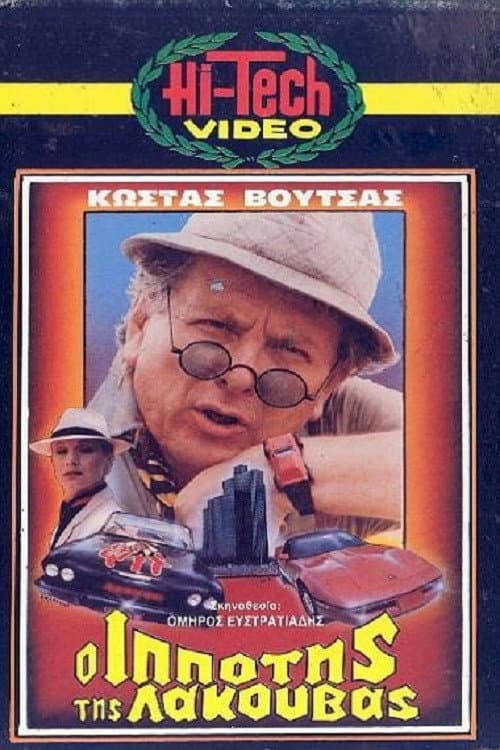 Poster for The Knight of the Pond