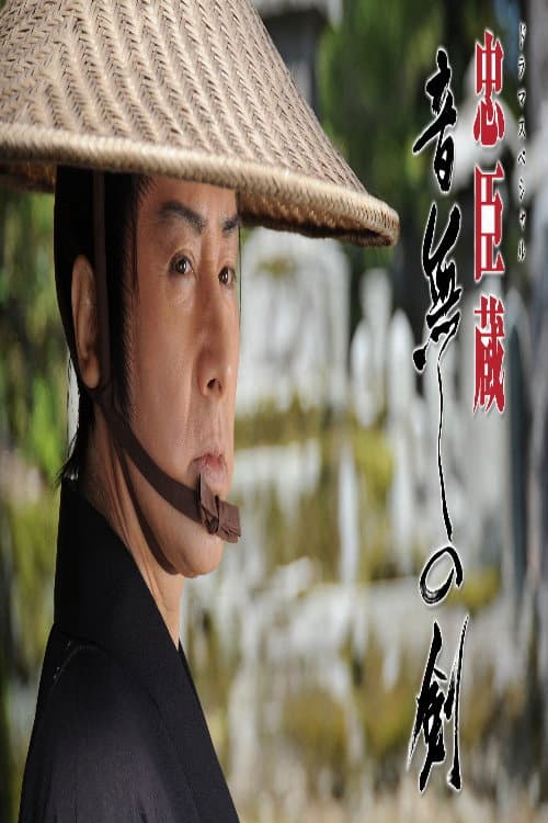 Poster for The Silent Sword: Loyalty and Honor