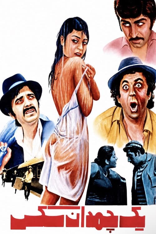 Poster for Yek Chamedan Sex