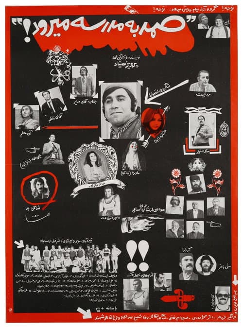 Poster for Samad be madreseh miravad