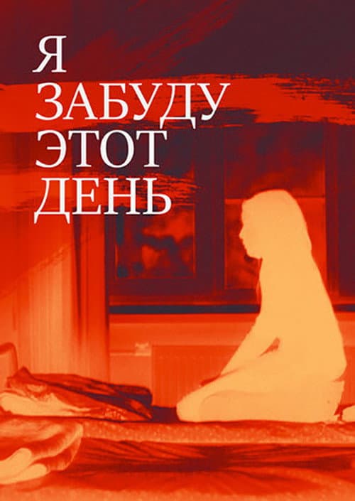 Poster for I Will Forget This Day