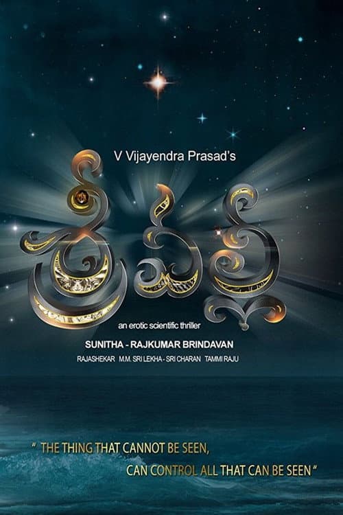 Poster for Srivalli