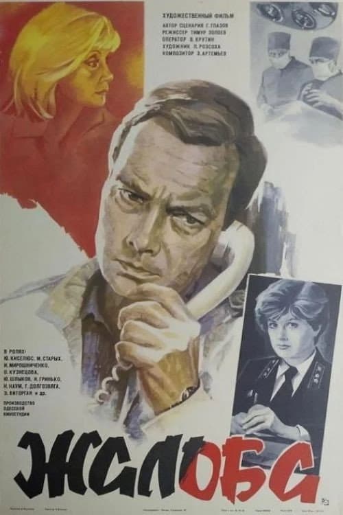 Poster for Appeal