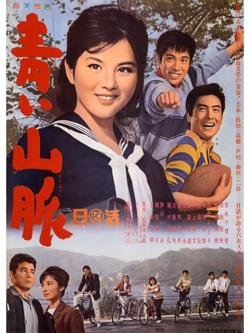 Poster for Beyond the Green Hills