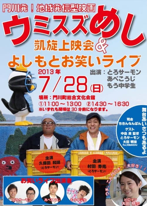 Poster for Umisuzu meshi