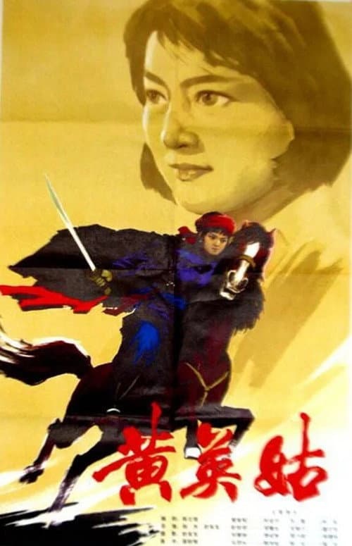 Poster for Huang Ying Gu