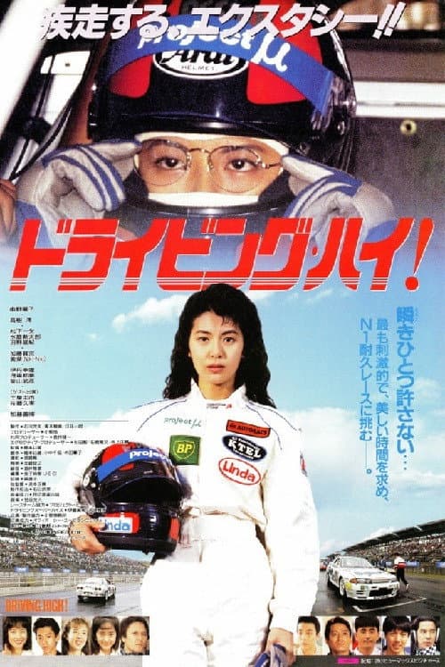 Poster for Driving High!