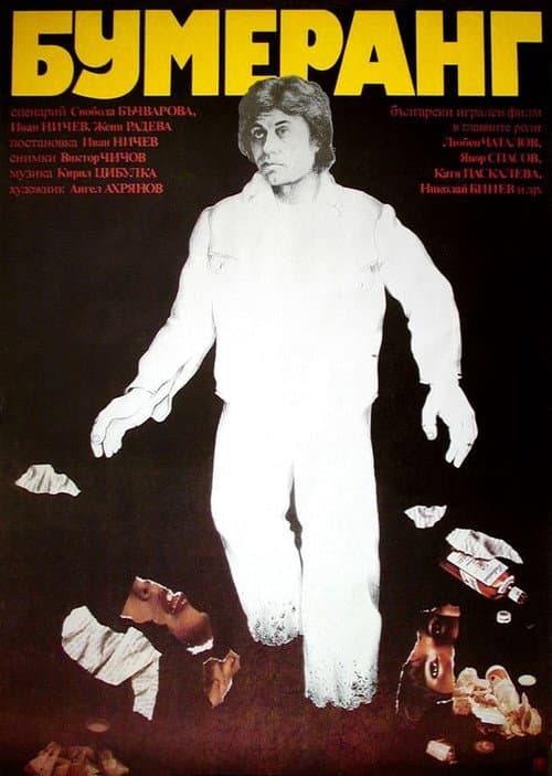 Poster for Boomerang