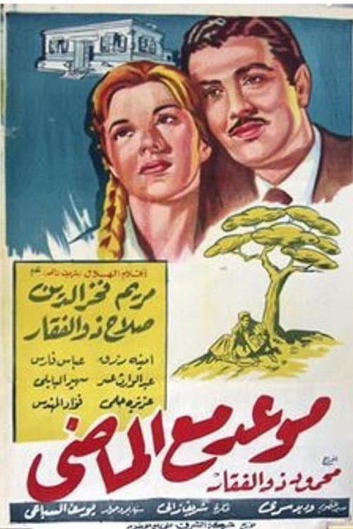 Poster for Mawa'ed Ma' Almady