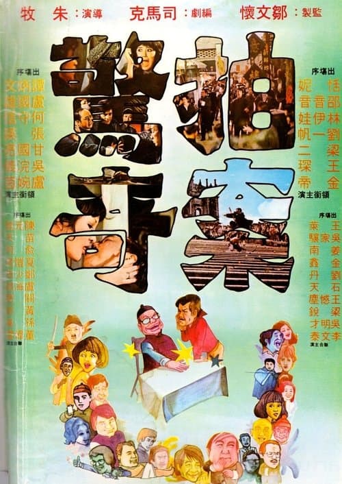 Poster for No End of Surprises