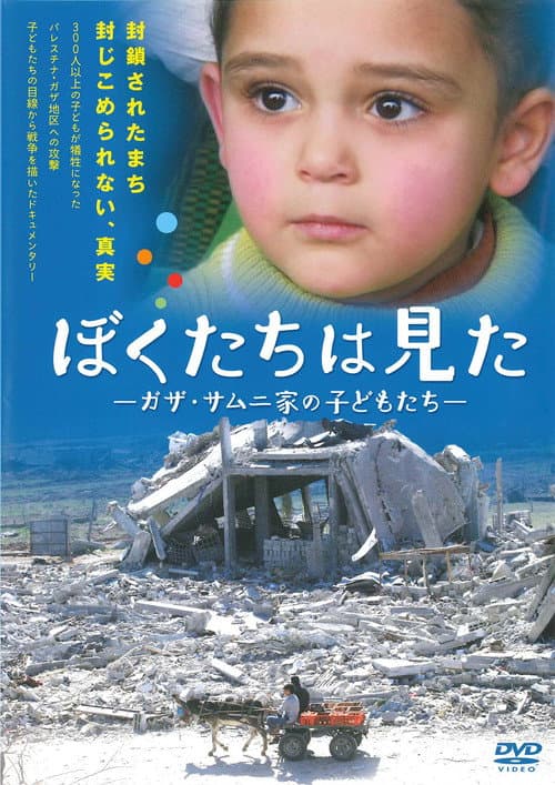 Poster for What We Saw - Gaza, The children of Samuni family