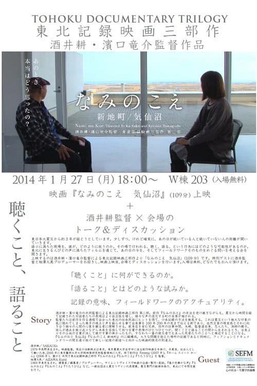 Poster for The Sound of Waves