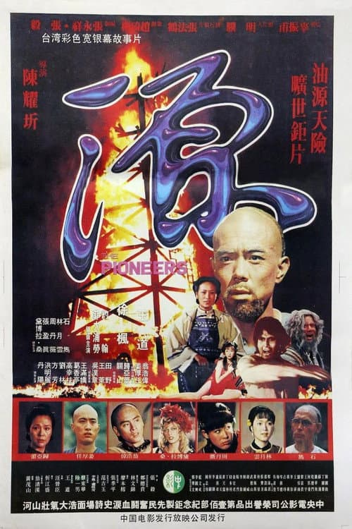 Poster for The Pioneers