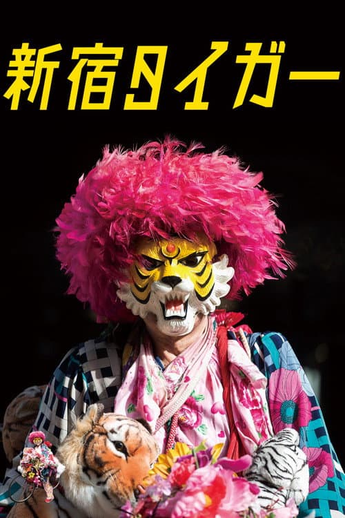 Poster for Shinjuku Tiger