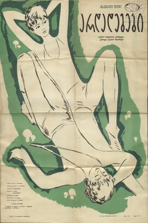 Poster for Holidays