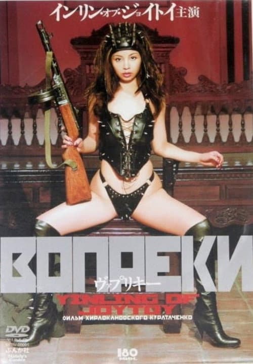 Poster for Vaprikie