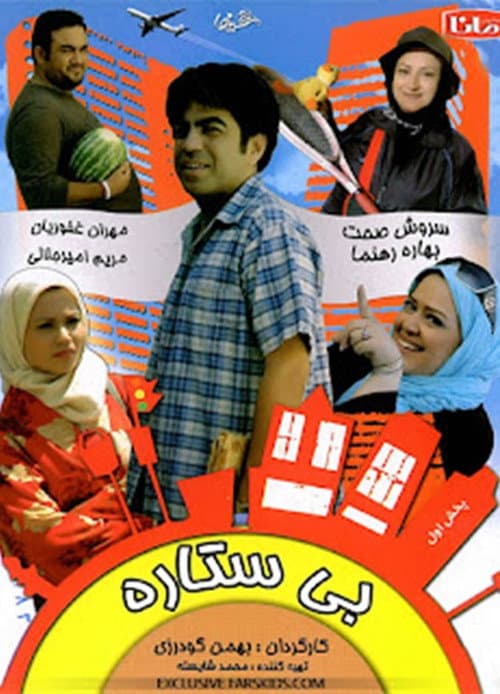 Poster for Bi Setare