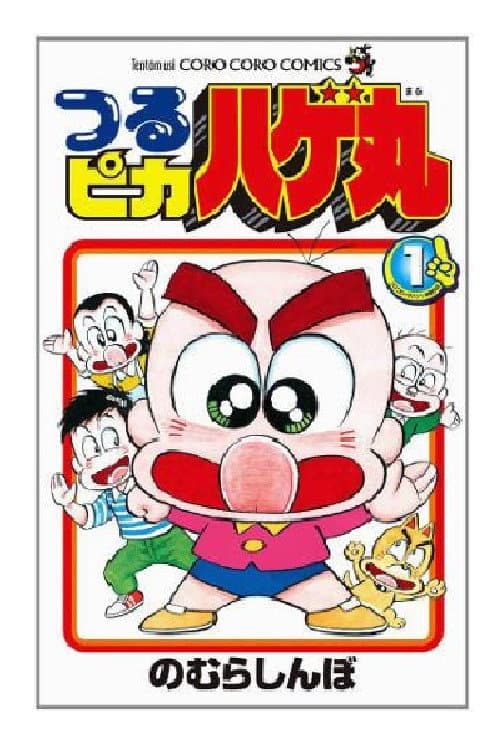 Poster for Hagemaru