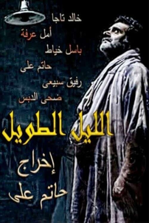 Poster for The Long Night