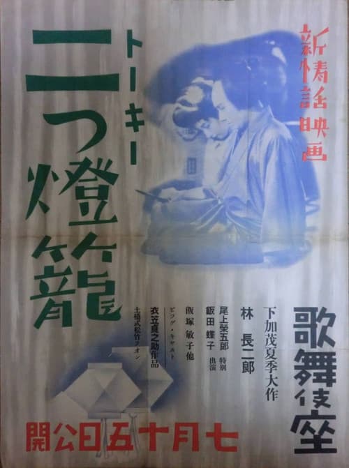 Poster for Two Lanterns