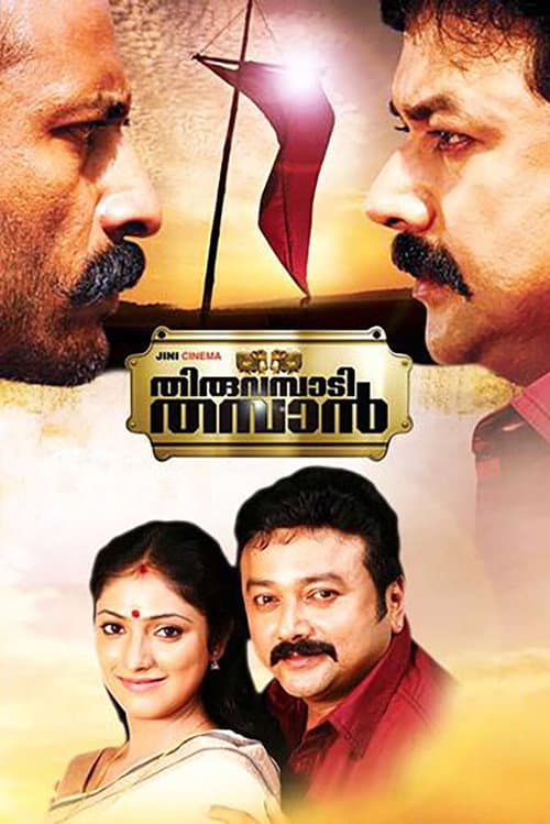 Poster for Thiruvambadi Thamban