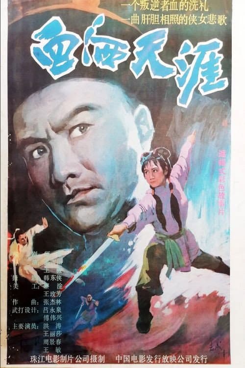 Poster for Bloodshed at the Corner of the World