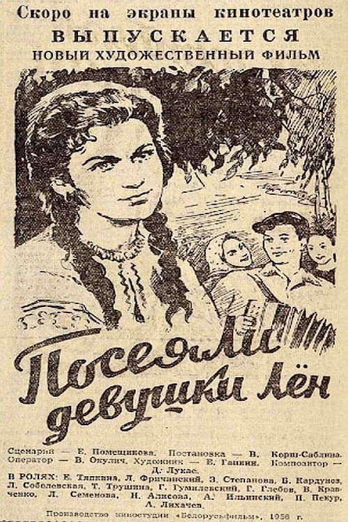 Постер до фільму «Посіяли дівчата льон»