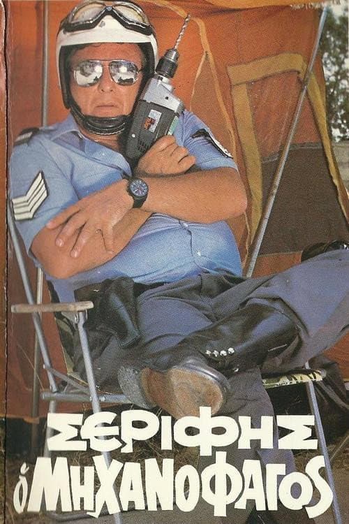 Poster for Sheriff "The Mechanophagous"