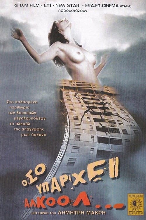 Poster for As Long as There's Alcohol...