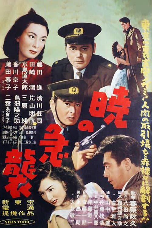 Poster for Akatsuki no Kyūshū