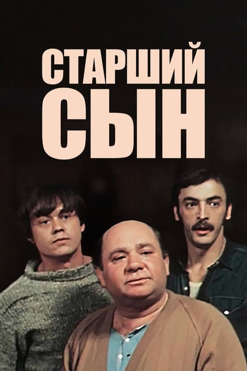 Poster for The Elder Son