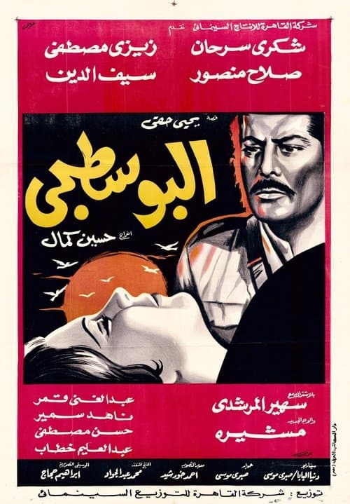 Poster for The Postman