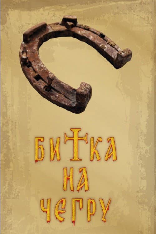 Poster for Battle of Cegar