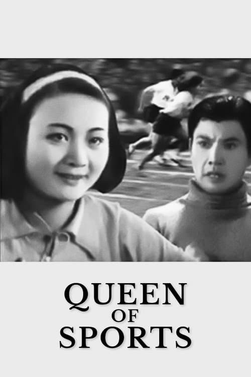 Постер до фільму «Queen of Sports»