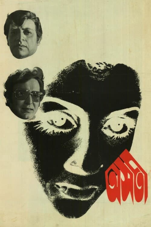 Poster for Asati
