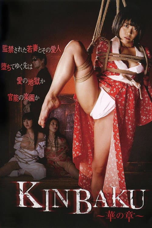 Постер до фільму «Kinbaku: Flower»