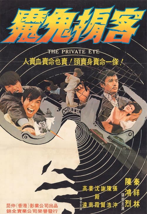 Poster for The Private Eye