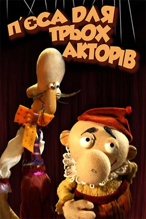 Poster for The Play for Three Actors