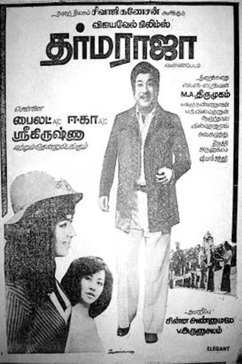 Poster for Dharma Raja