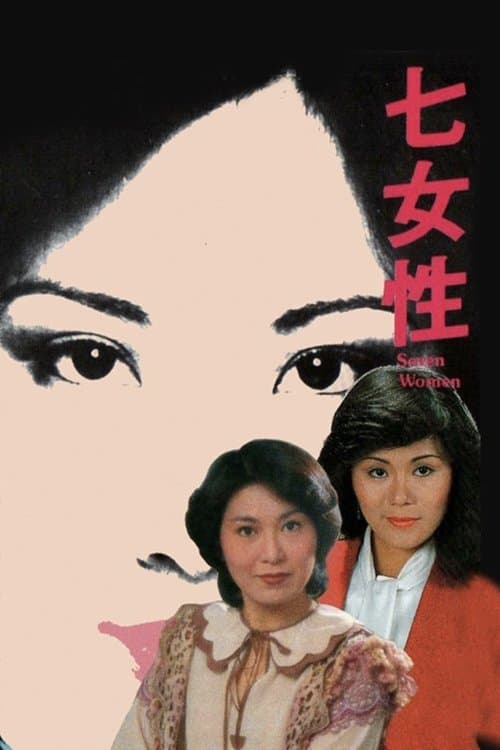 Poster for Seven Women: Liu Wing Sheung