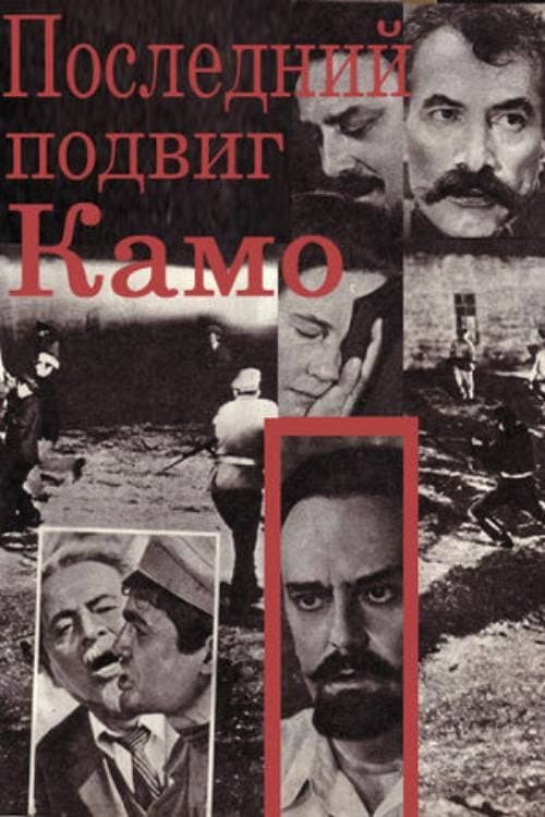 Poster for Kamo's Last Feat
