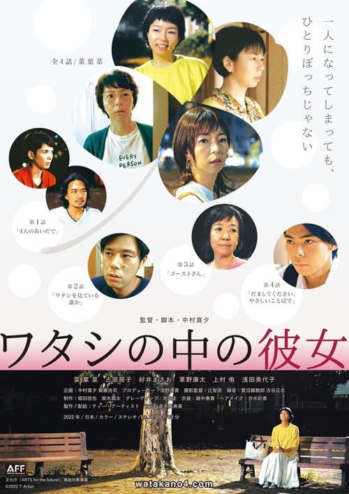 Poster for She is me, I am her