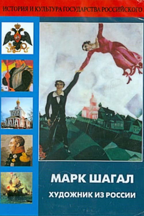 Poster for Marc Chagall, Artist from Russia