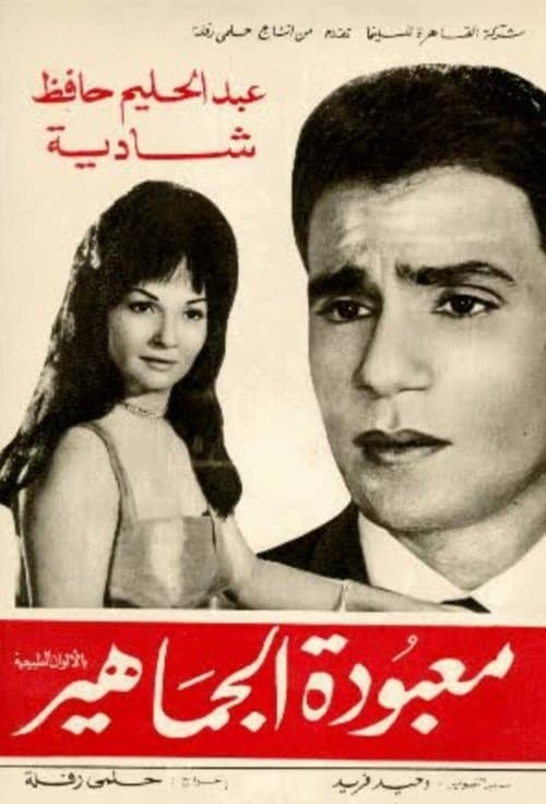 Poster for Idol of the Masses