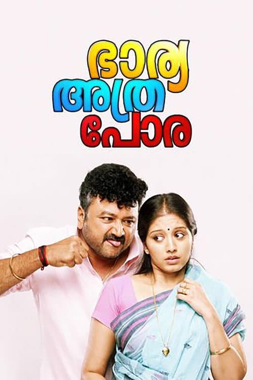 Poster for Bharya Athra Pora