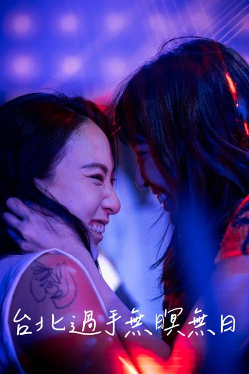 Poster for Do Not Go Gentle in Taipei